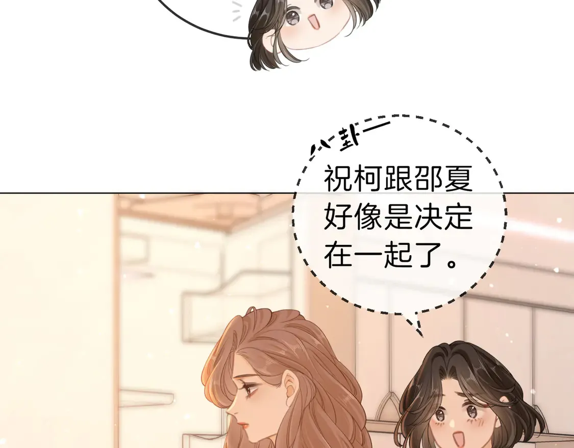 第三十二话：在聊什么？ 第56页