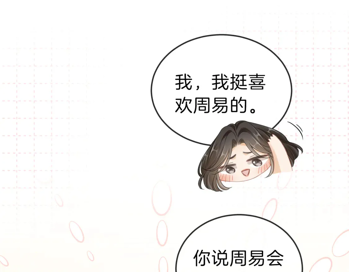 第三十二话：在聊什么？ 第60页