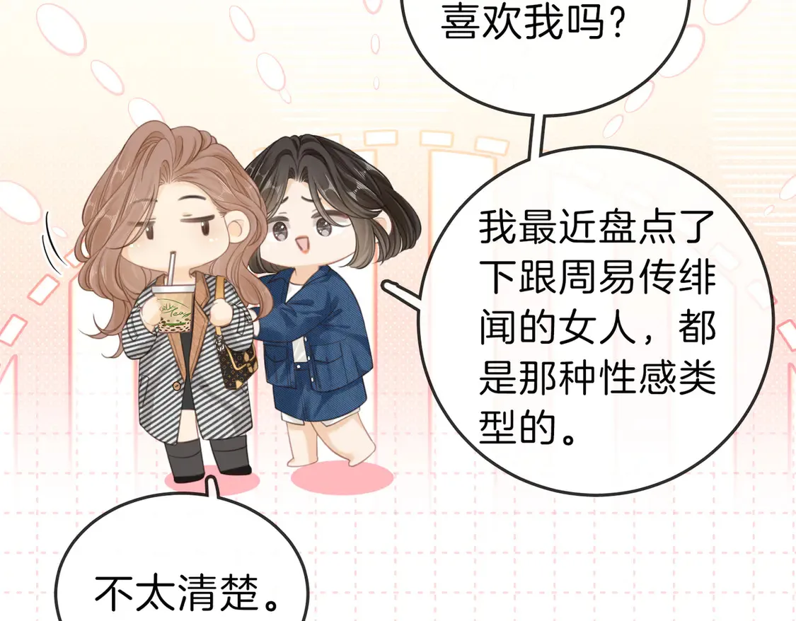 第三十二话：在聊什么？ 第61页