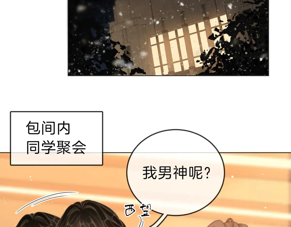 第三十三话：酒吧偶遇？ 第6页