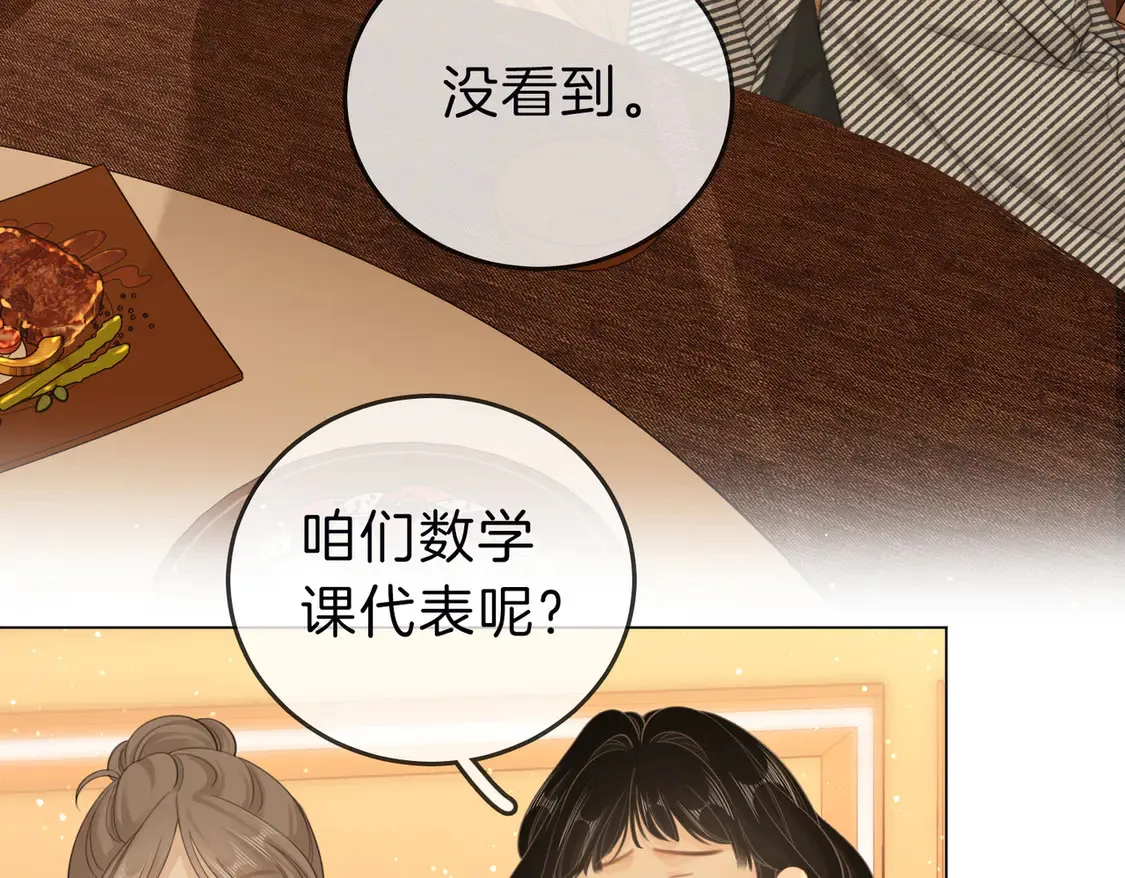 第三十三话：酒吧偶遇？ 第8页