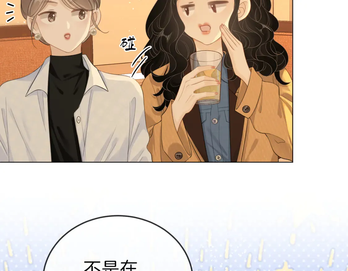 第三十三话：酒吧偶遇？ 第9页
