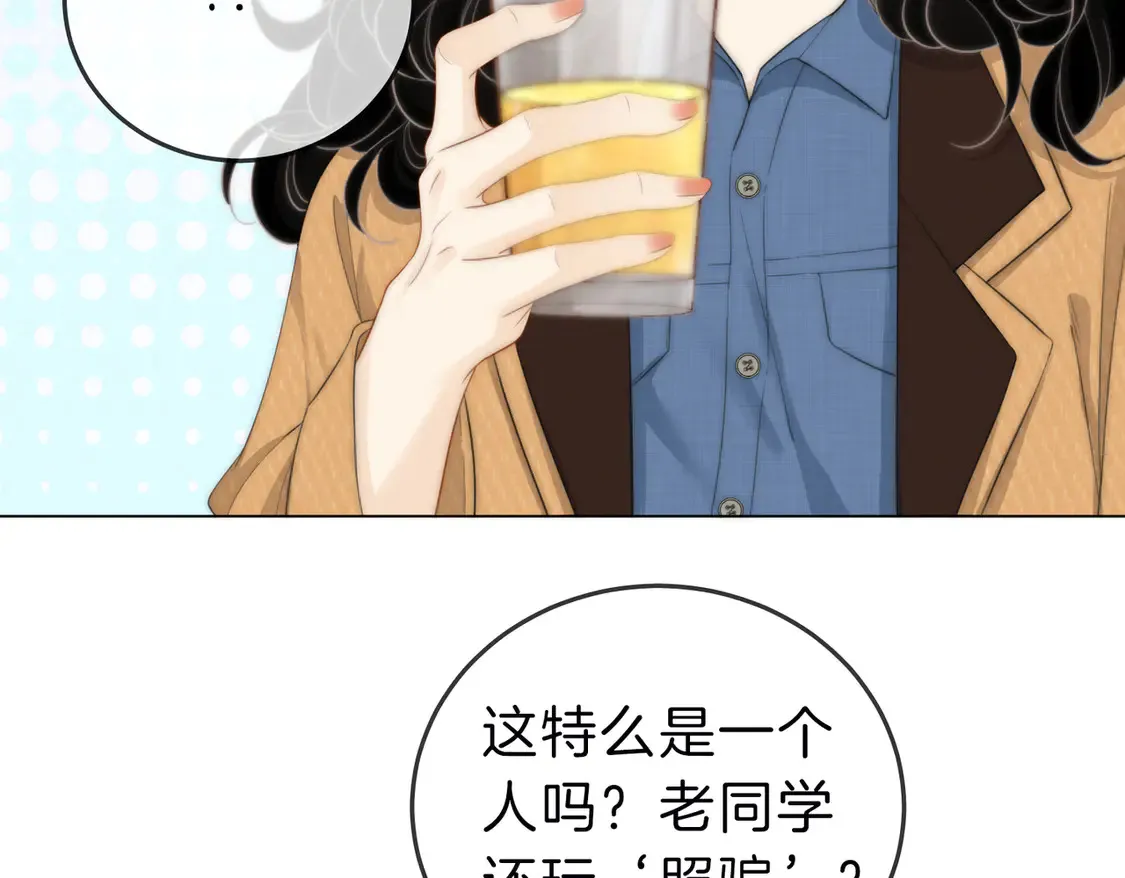 第三十三话：酒吧偶遇？ 第11页