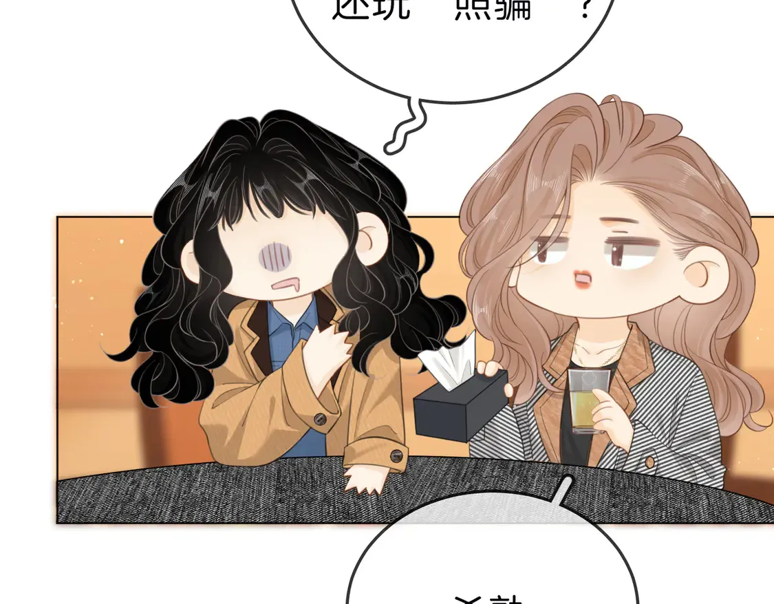 第三十三话：酒吧偶遇？ 第12页