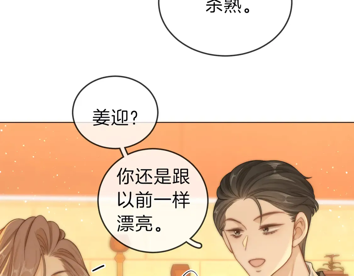 第三十三话：酒吧偶遇？ 第13页
