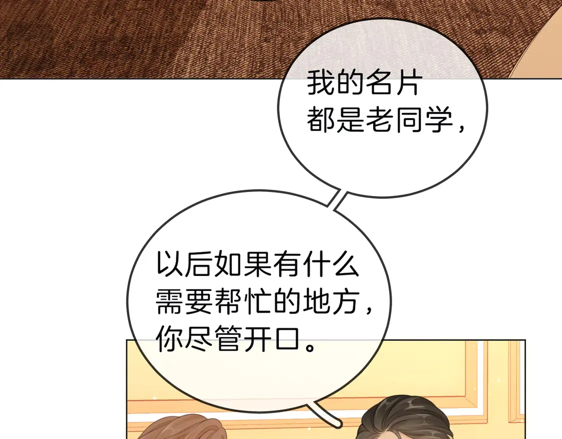 第三十三话：酒吧偶遇？ 第15页