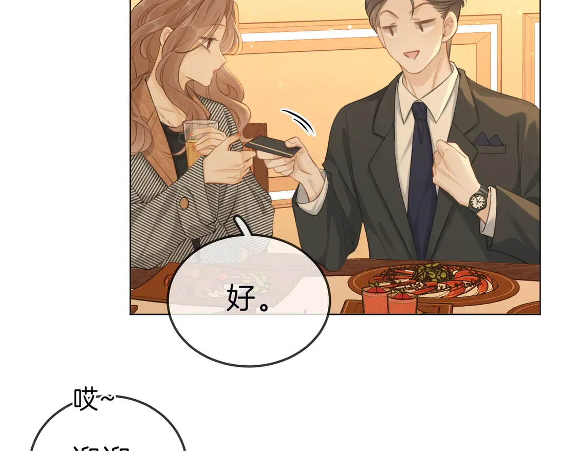 第三十三话：酒吧偶遇？ 第16页