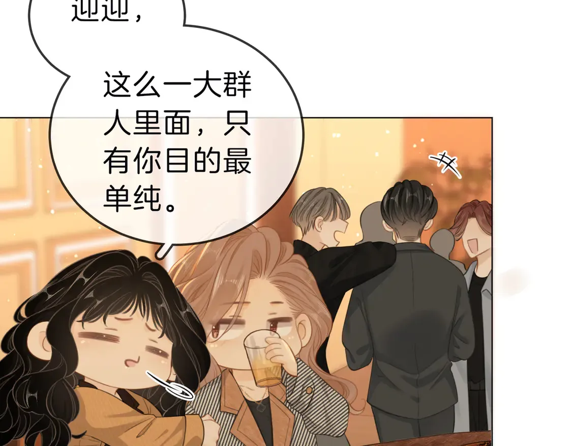 第三十三话：酒吧偶遇？ 第17页