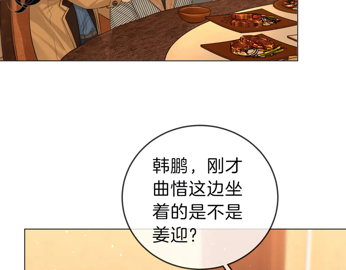 第三十三话：酒吧偶遇？ 第18页