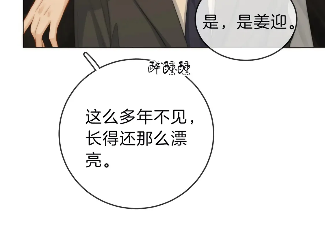 第三十三话：酒吧偶遇？ 第20页