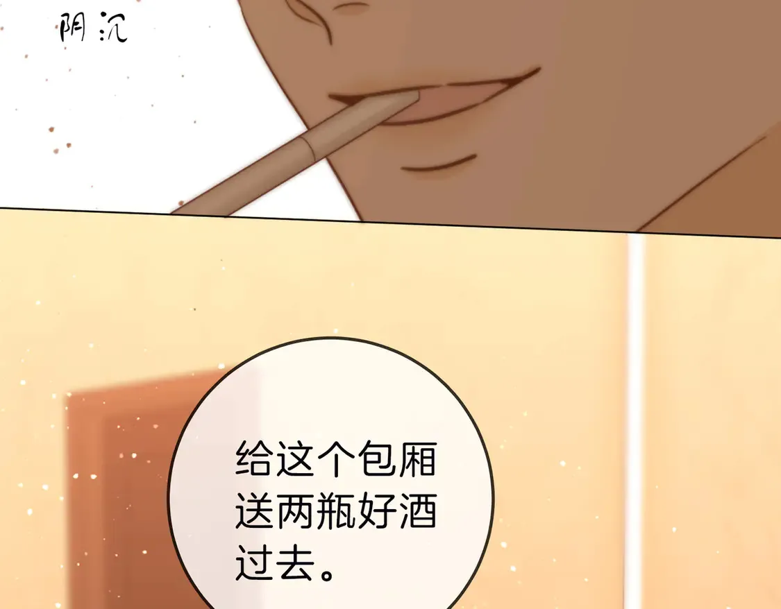 第三十三话：酒吧偶遇？ 第27页