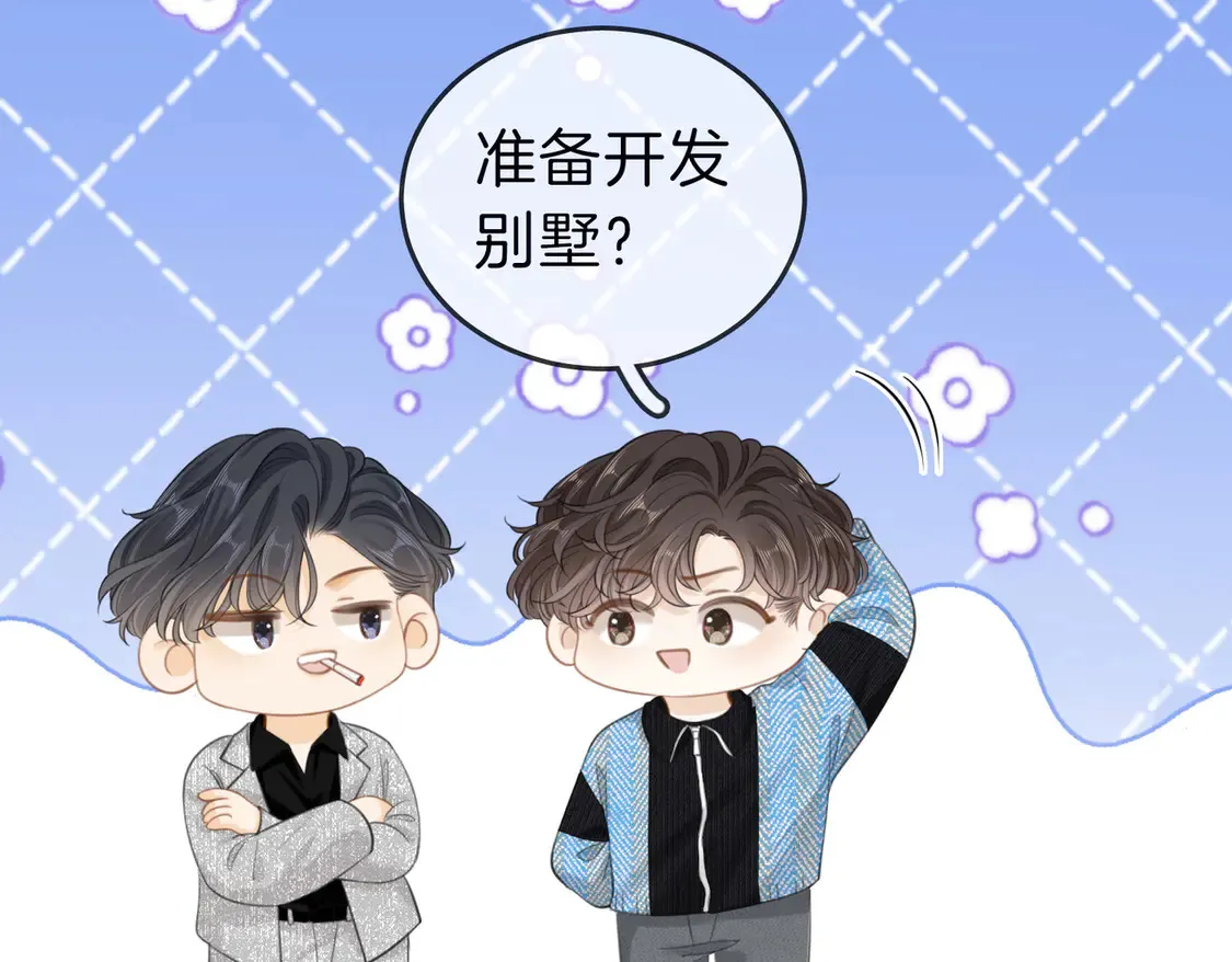 第三十三话：酒吧偶遇？ 第35页