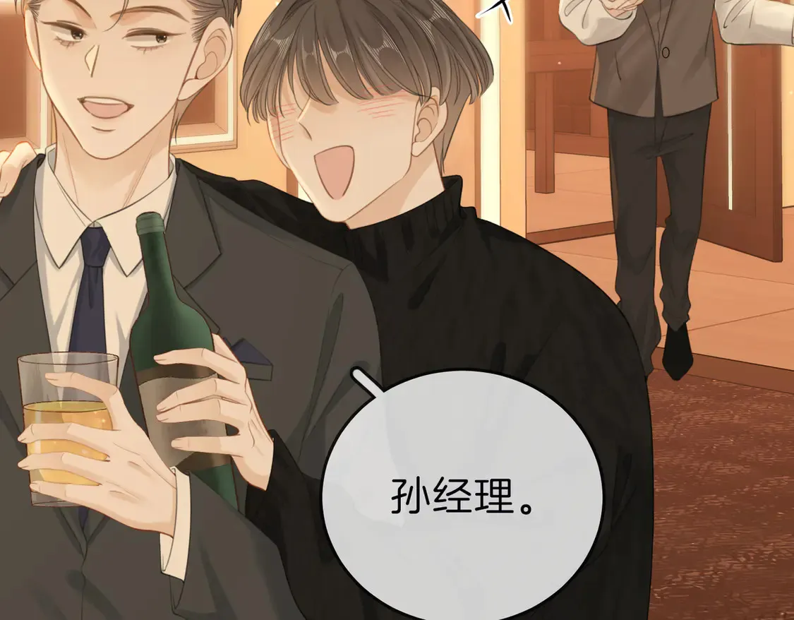 第三十三话：酒吧偶遇？ 第38页