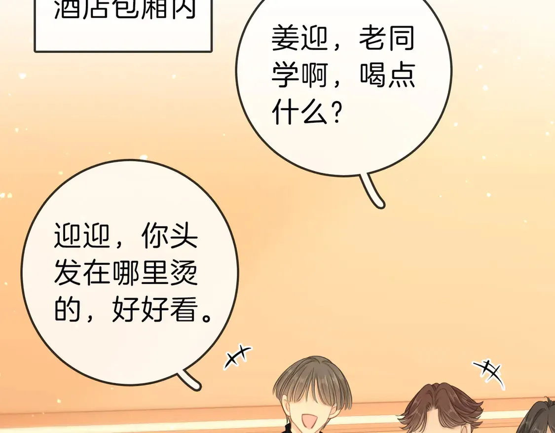 第三十三话：酒吧偶遇？ 第46页