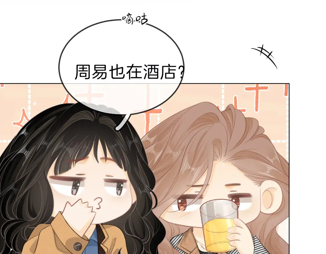 第三十三话：酒吧偶遇？ 第49页