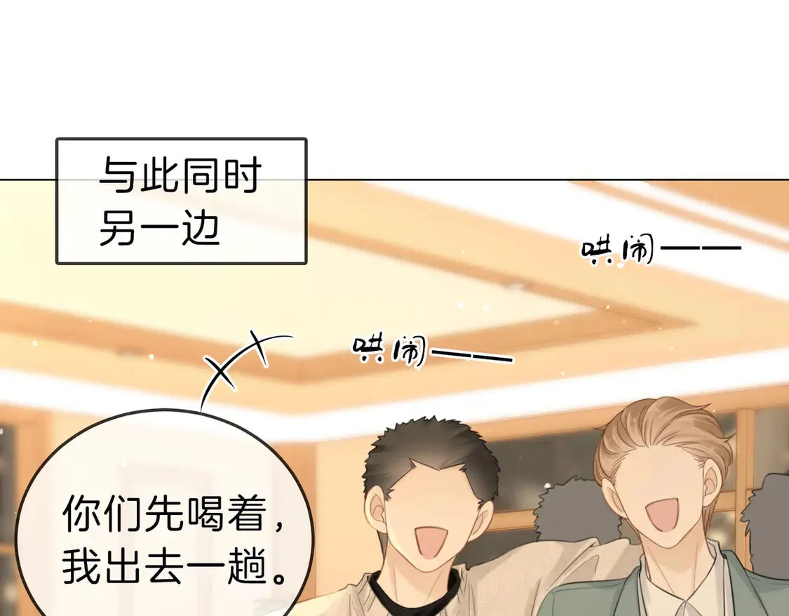 第三十三话：酒吧偶遇？ 第56页