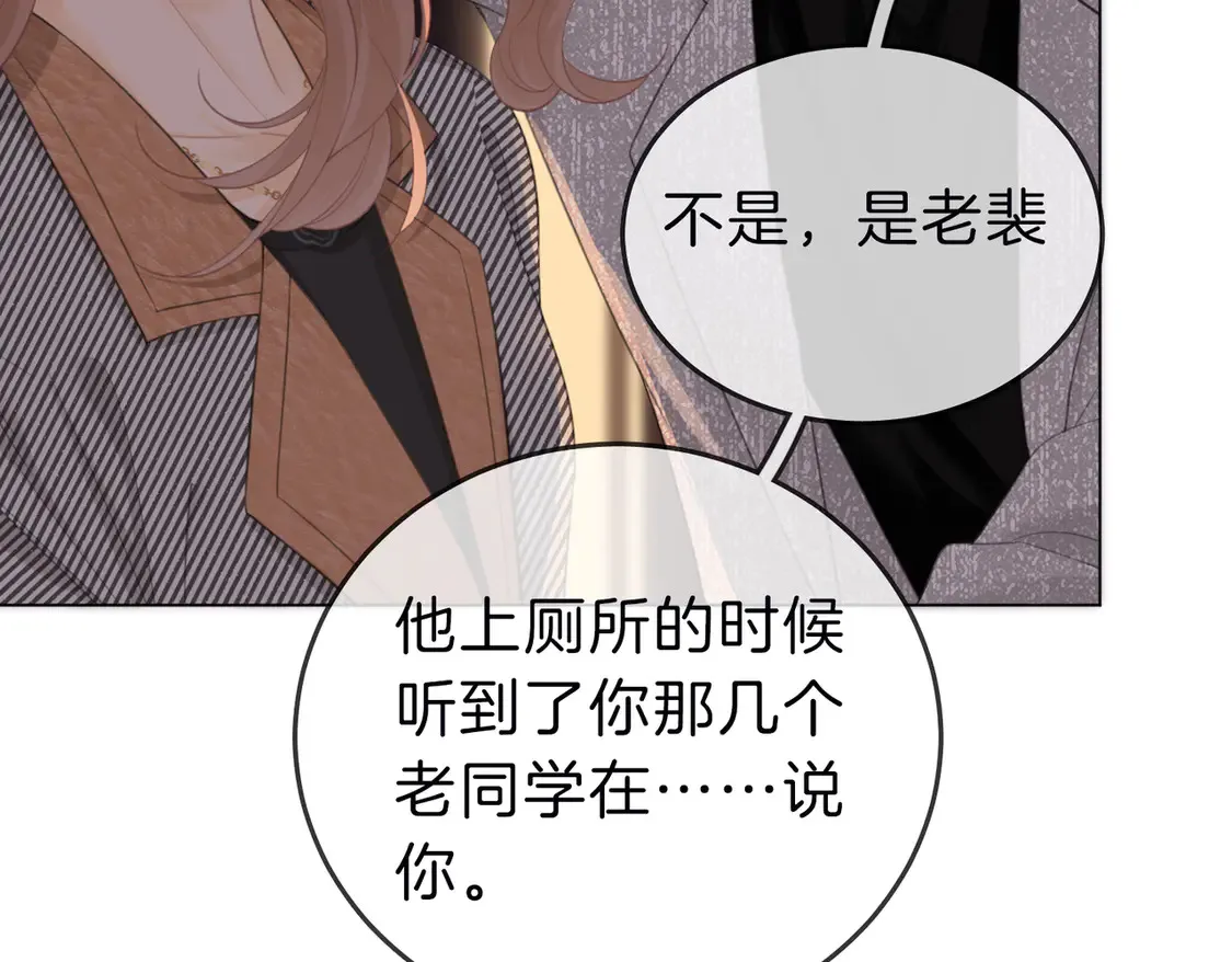 第三十三话：酒吧偶遇？ 第76页