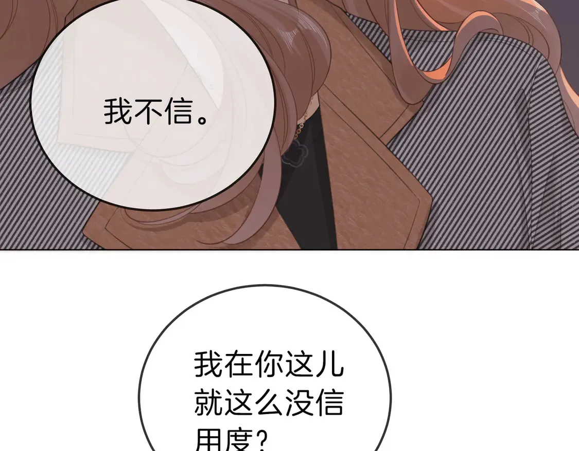 第三十三话：酒吧偶遇？ 第78页