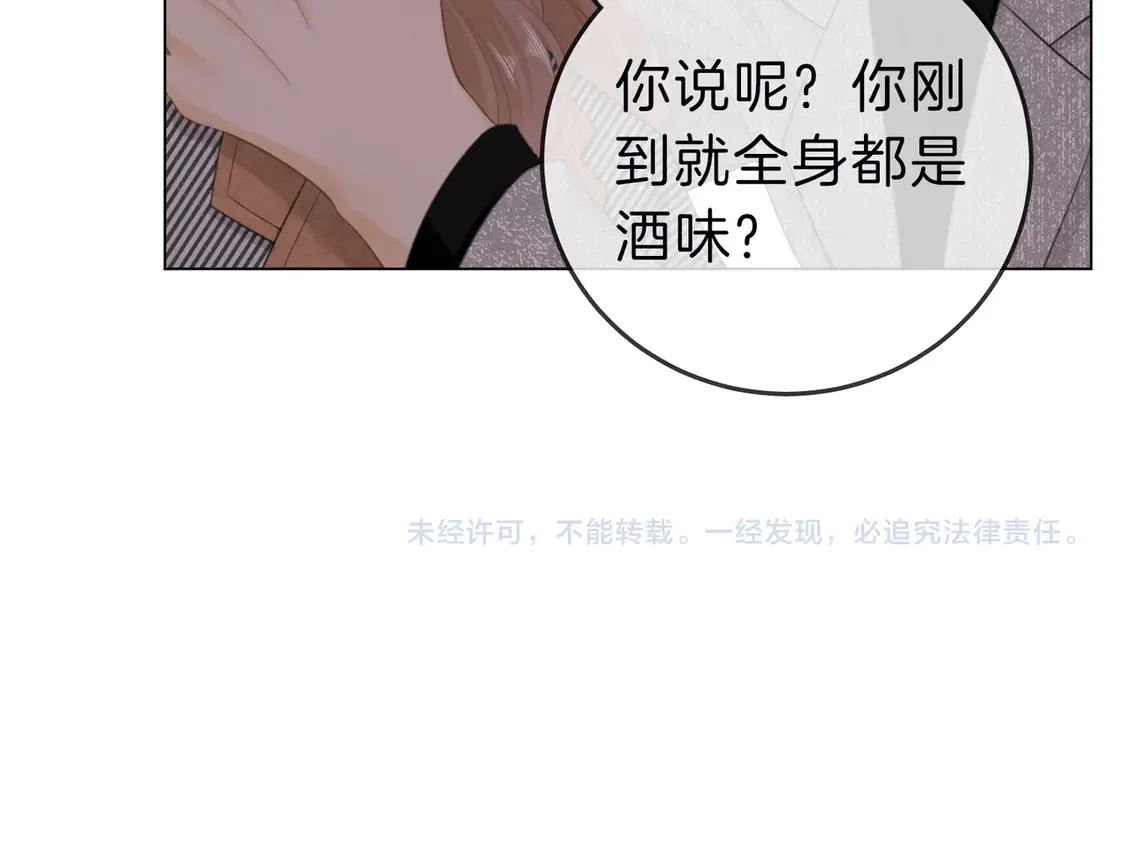 第三十三话：酒吧偶遇？ 第80页