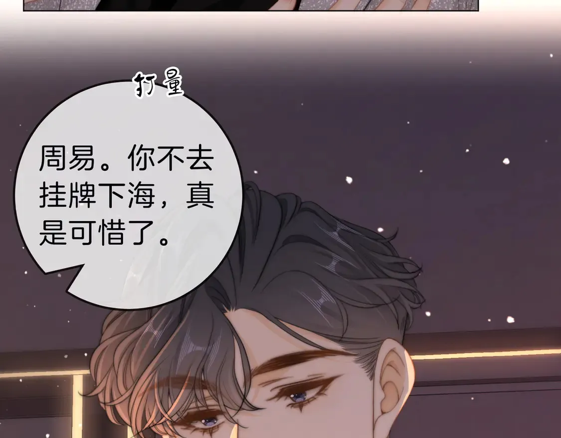 第三十四话 猜我喜不喜欢你 第9页
