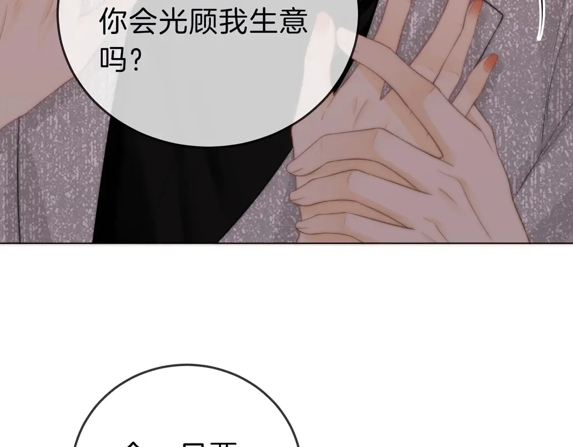 第三十四话 猜我喜不喜欢你 第11页