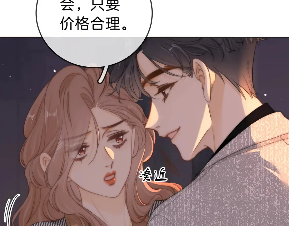 第三十四话 猜我喜不喜欢你 第12页
