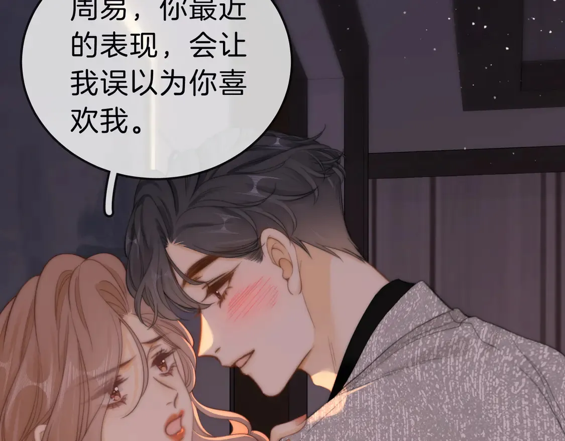 第三十四话 猜我喜不喜欢你 第14页