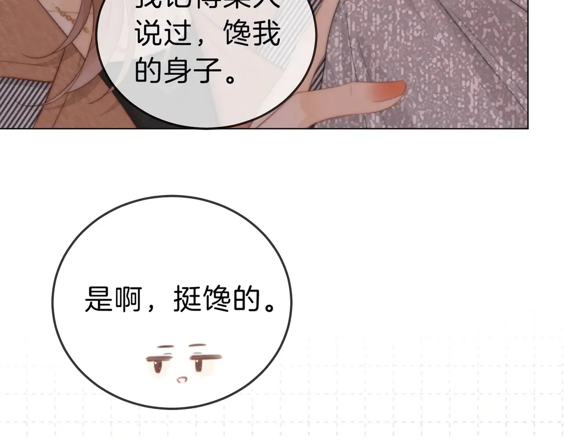 第三十四话 猜我喜不喜欢你 第18页