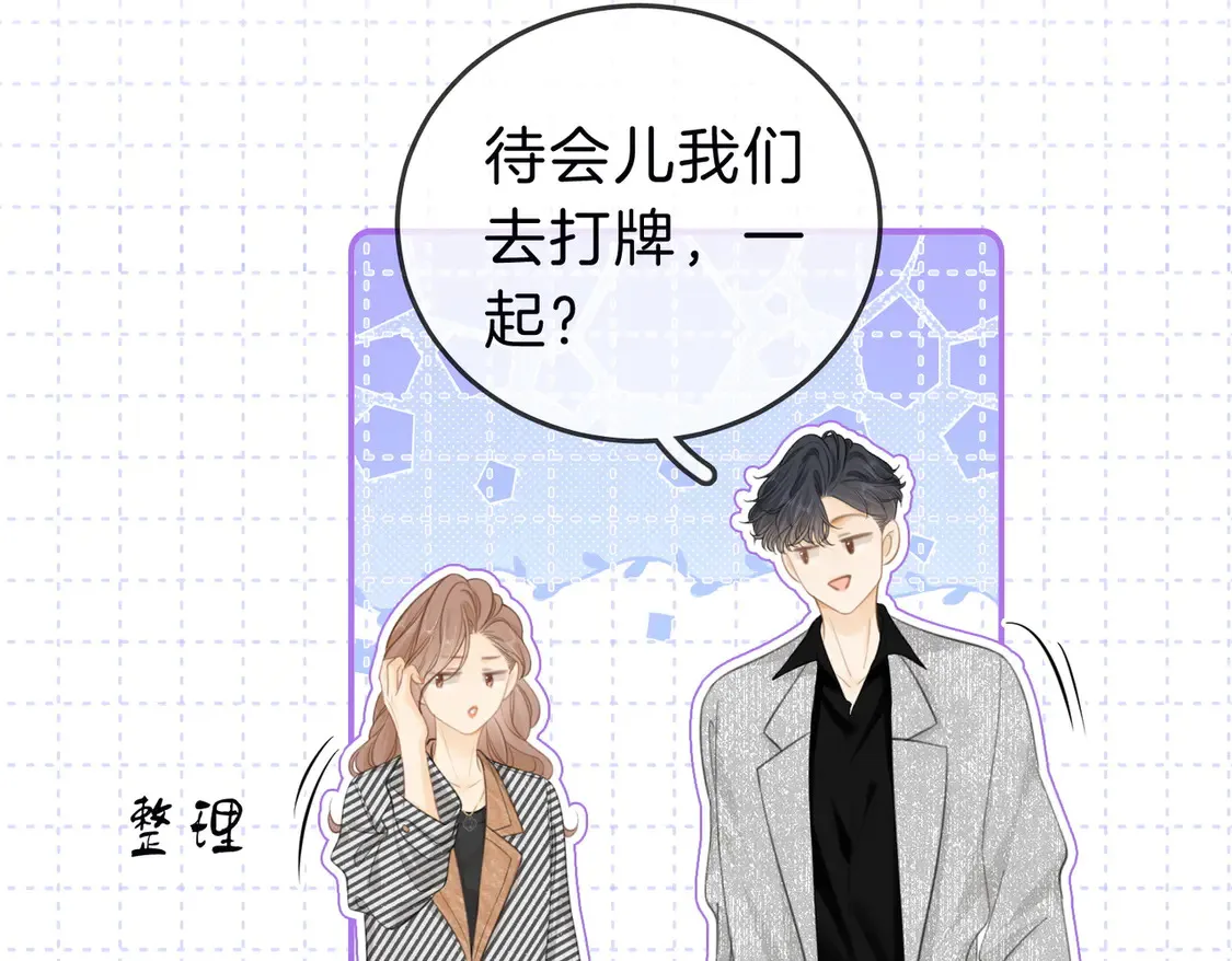 第三十四话 猜我喜不喜欢你 第19页