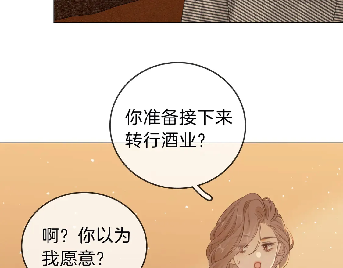第三十四话 猜我喜不喜欢你 第25页