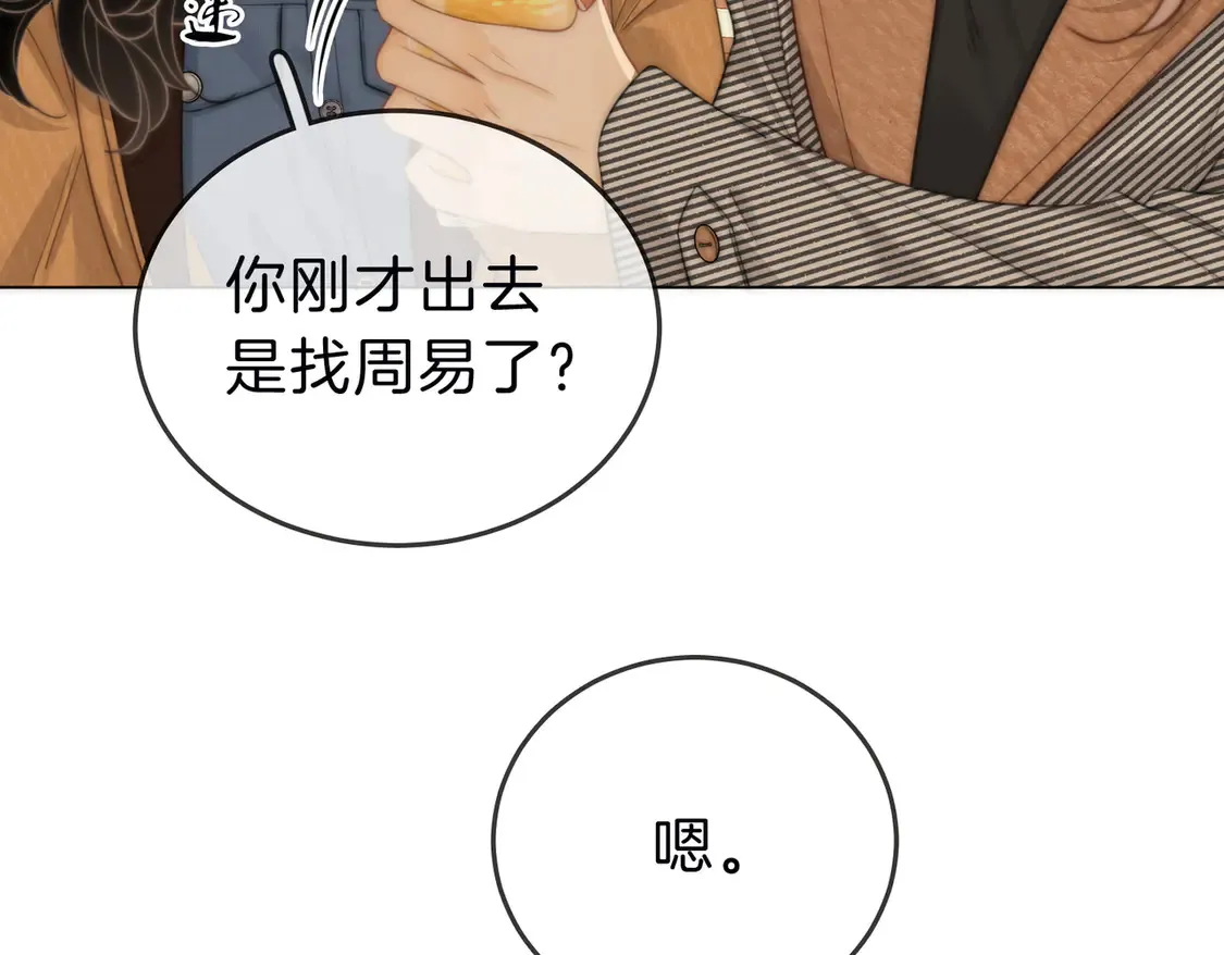 第三十四话 猜我喜不喜欢你 第29页