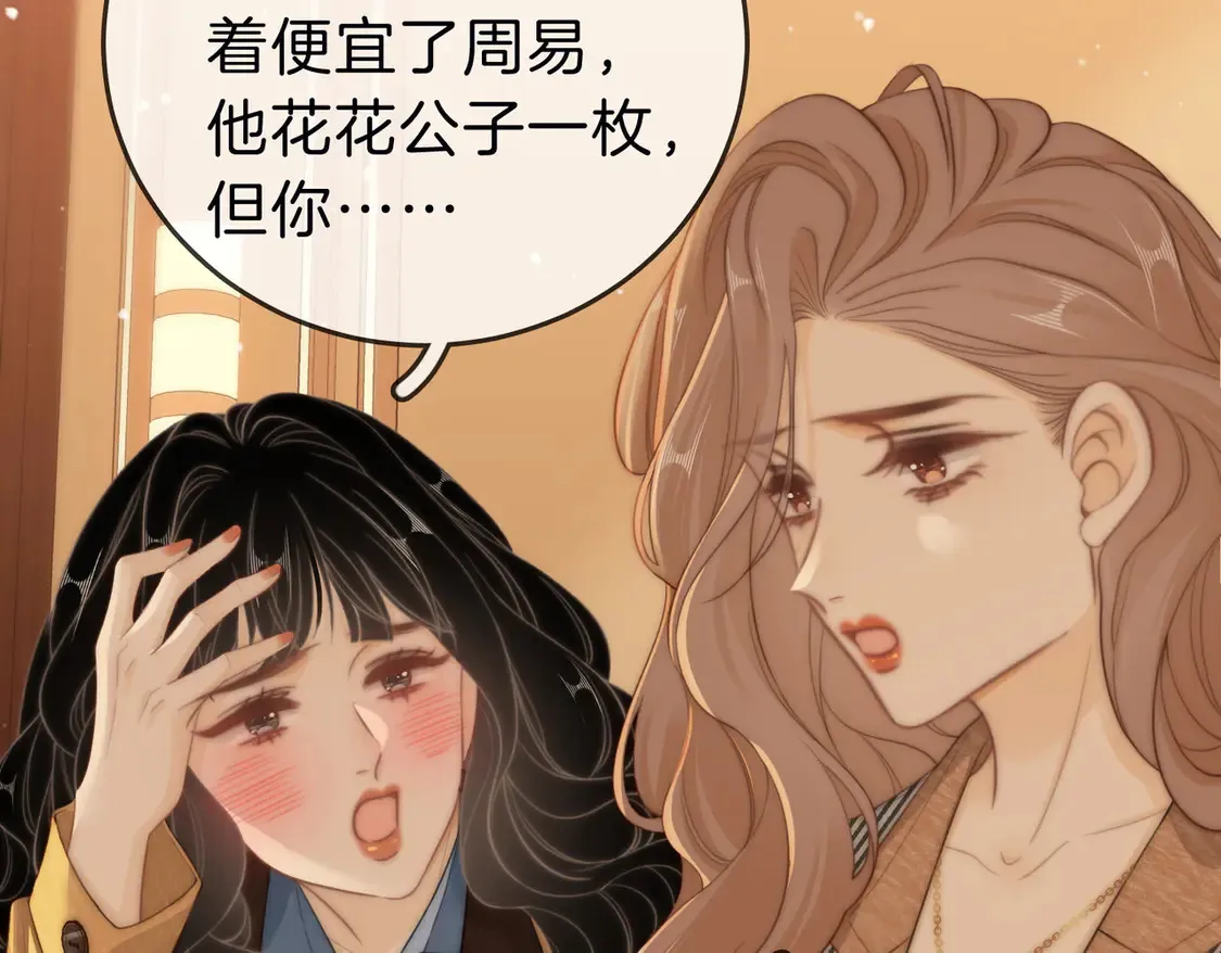 第三十四话 猜我喜不喜欢你 第32页