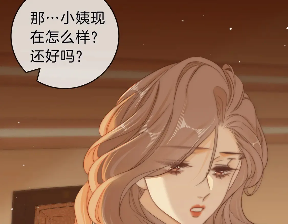 第三十四话 猜我喜不喜欢你 第34页