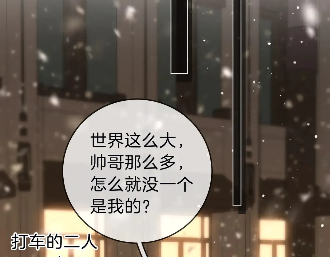 第三十四话 猜我喜不喜欢你 第38页