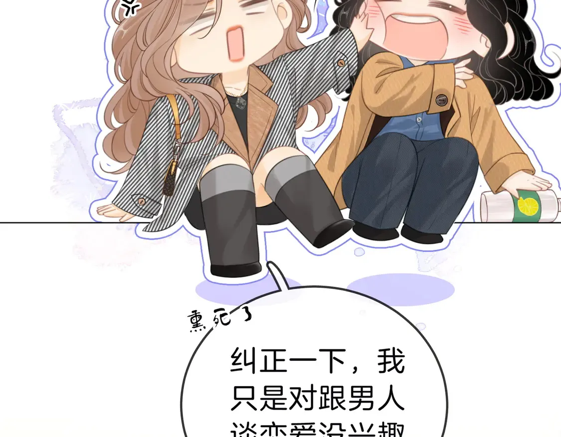 第三十四话 猜我喜不喜欢你 第46页