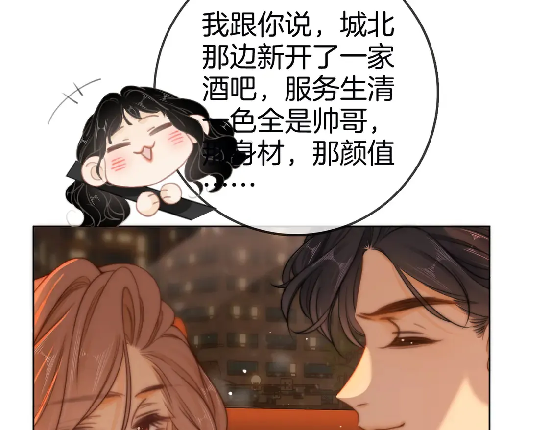 第三十四话 猜我喜不喜欢你 第61页
