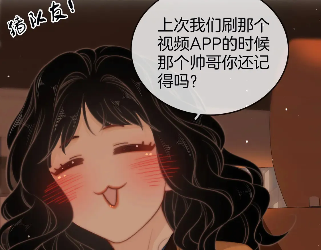 第三十四话 猜我喜不喜欢你 第63页