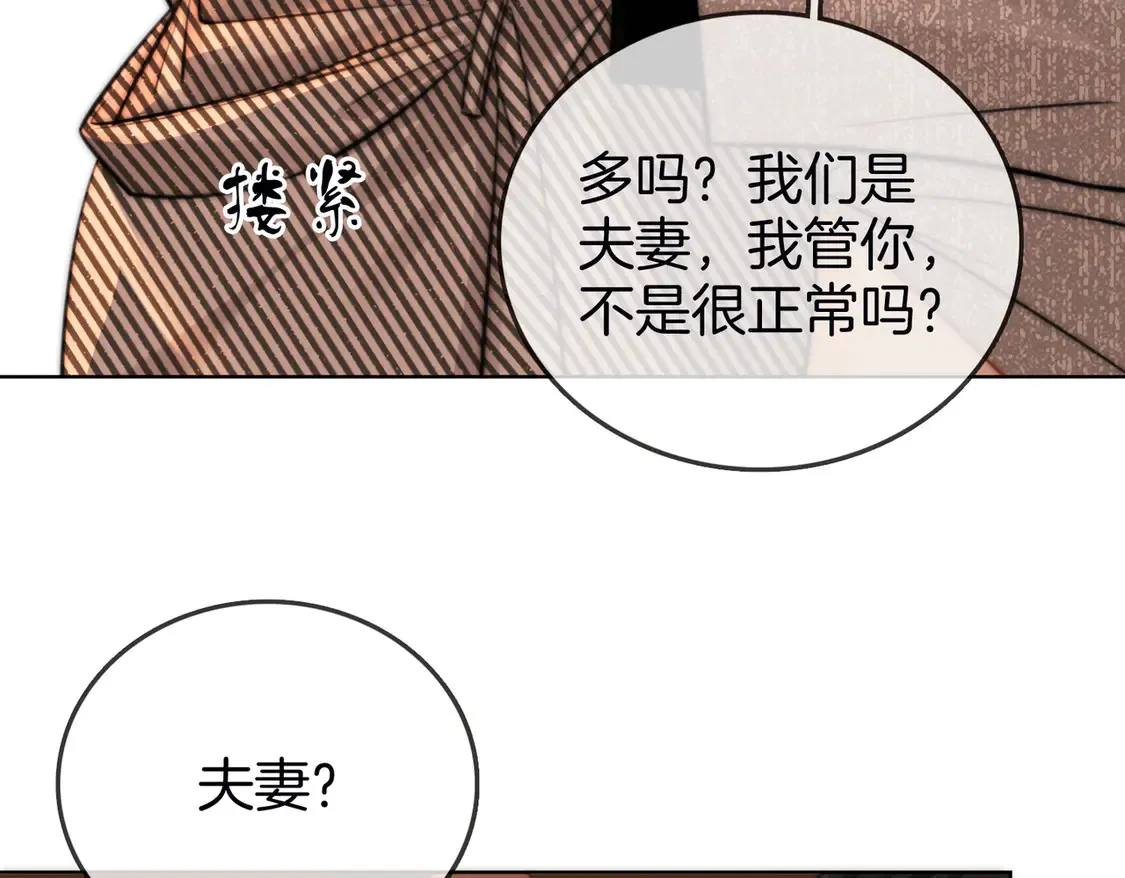 第三十四话 猜我喜不喜欢你 第81页