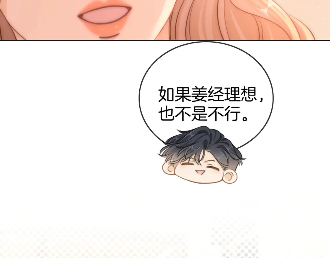 第三十六话 一起洗澡？ 第11页