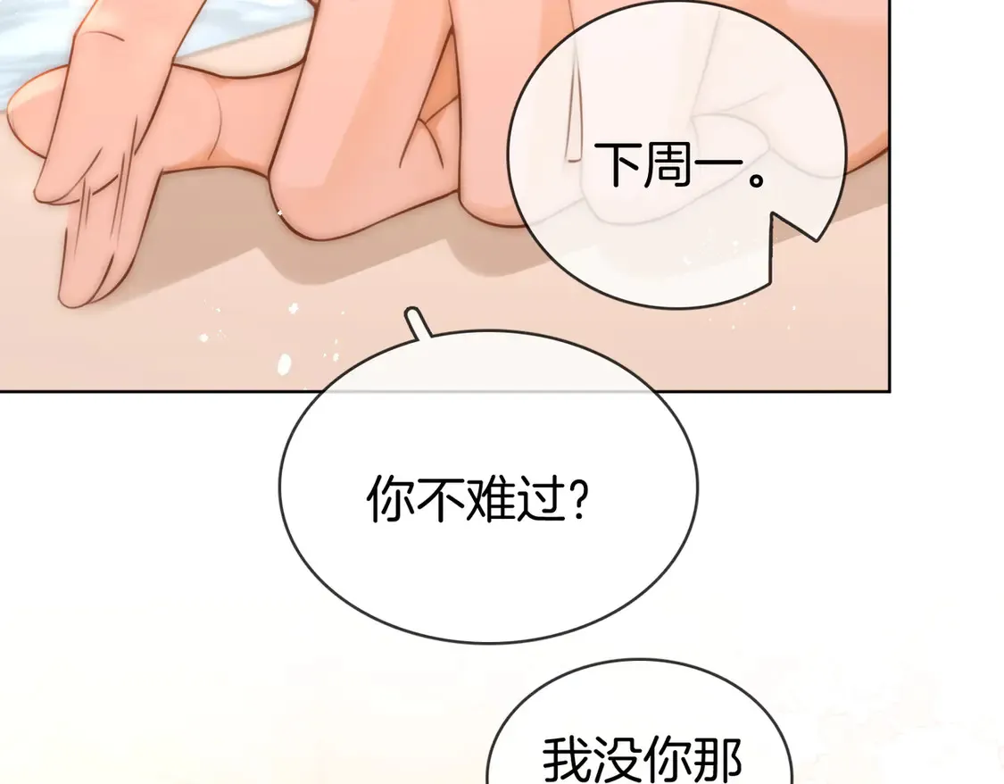 第三十六话 一起洗澡？ 第17页