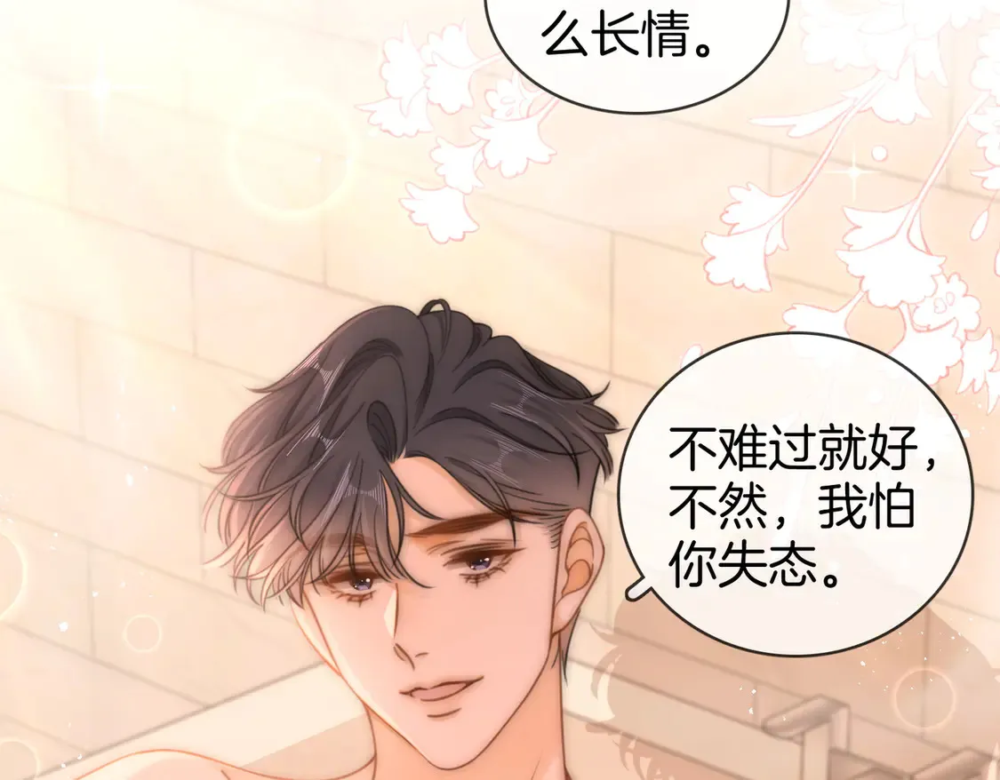 第三十六话 一起洗澡？ 第18页
