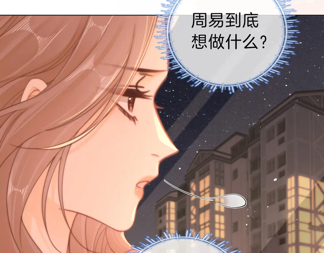 第三十六话 一起洗澡？ 第31页
