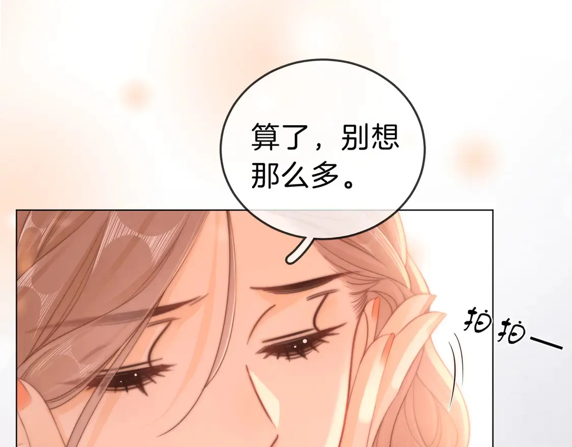 第三十六话 一起洗澡？ 第33页