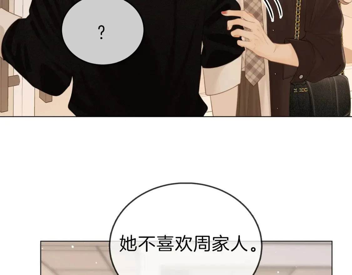第三十六话 一起洗澡？ 第67页