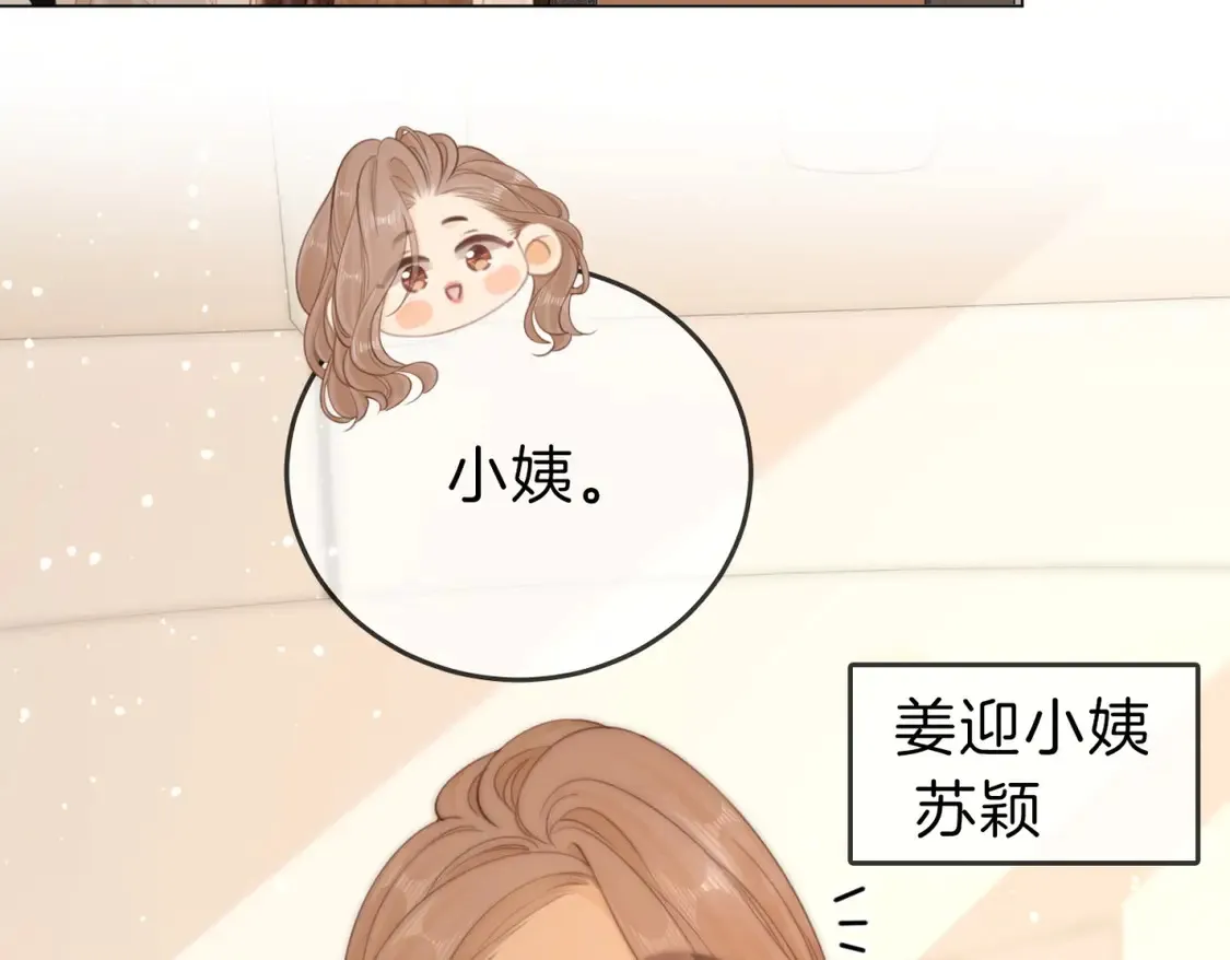 第三十六话 一起洗澡？ 第71页