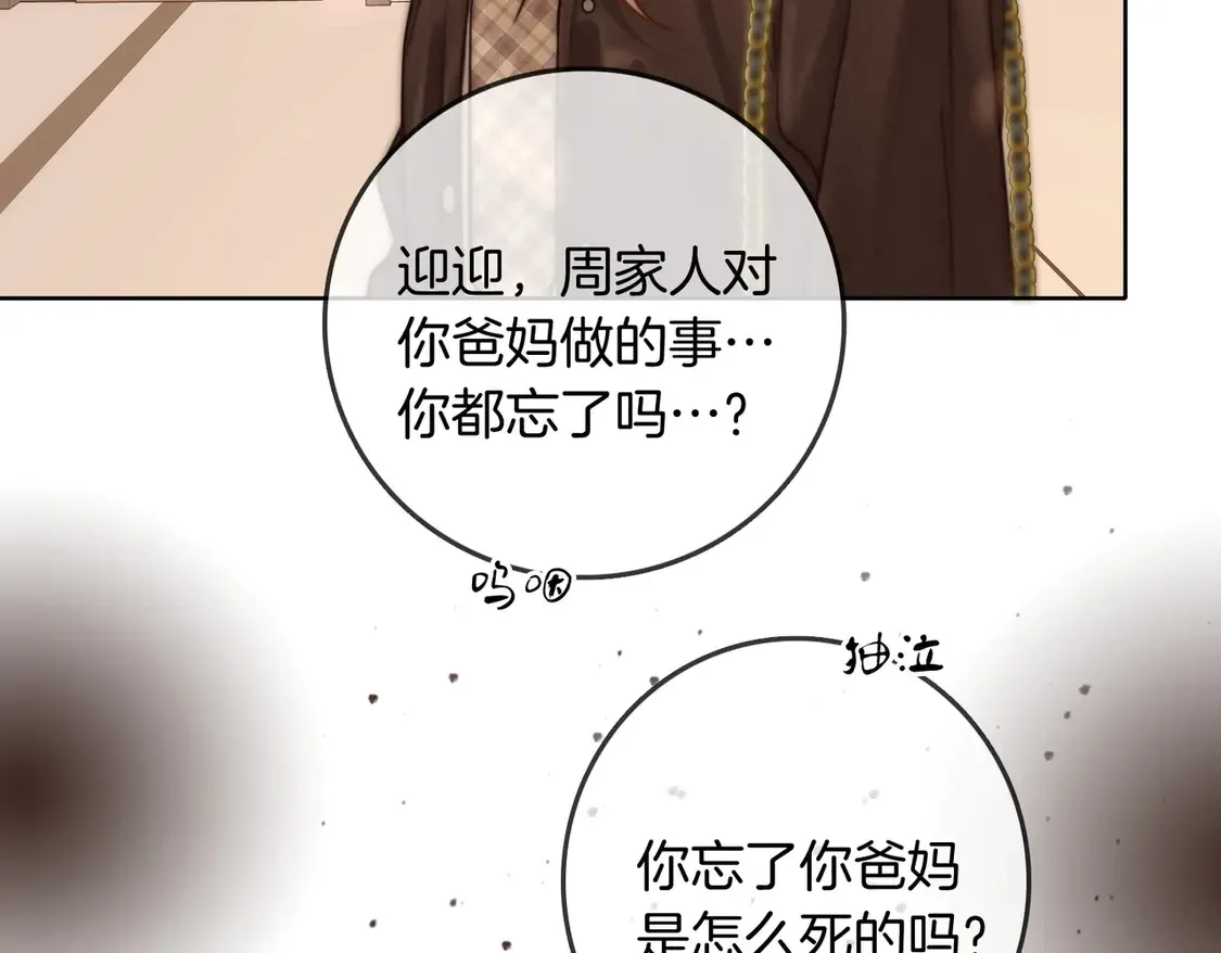 第三十七话 我会讨回来的 第27页