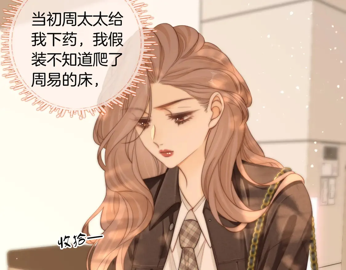 第三十七话 我会讨回来的 第38页