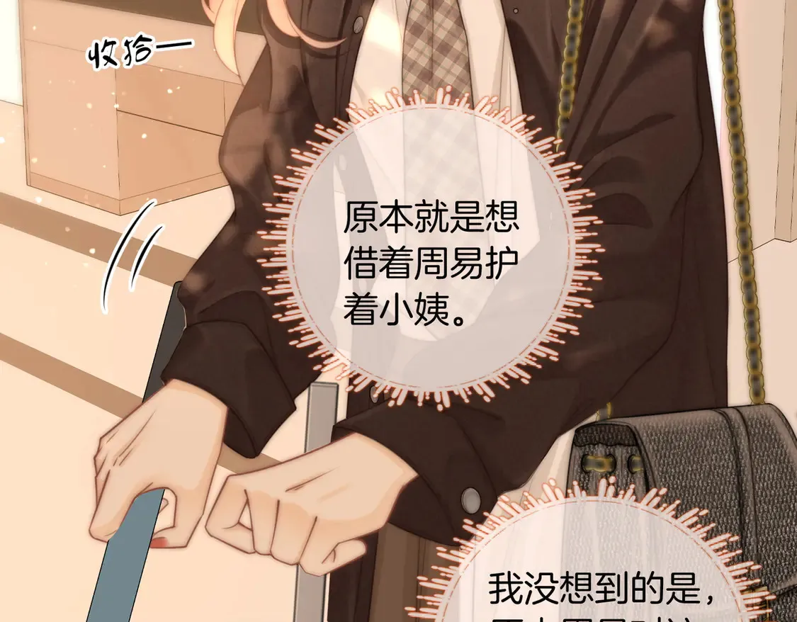 第三十七话 我会讨回来的 第39页
