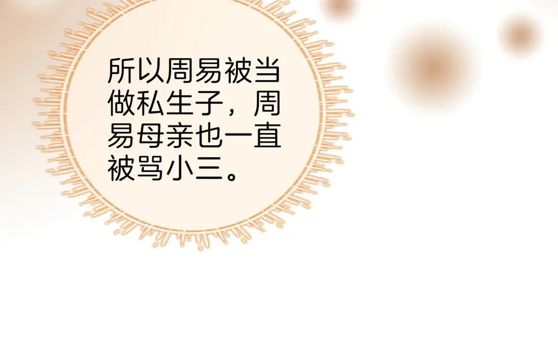 第三十八话 周易母亲 第21页