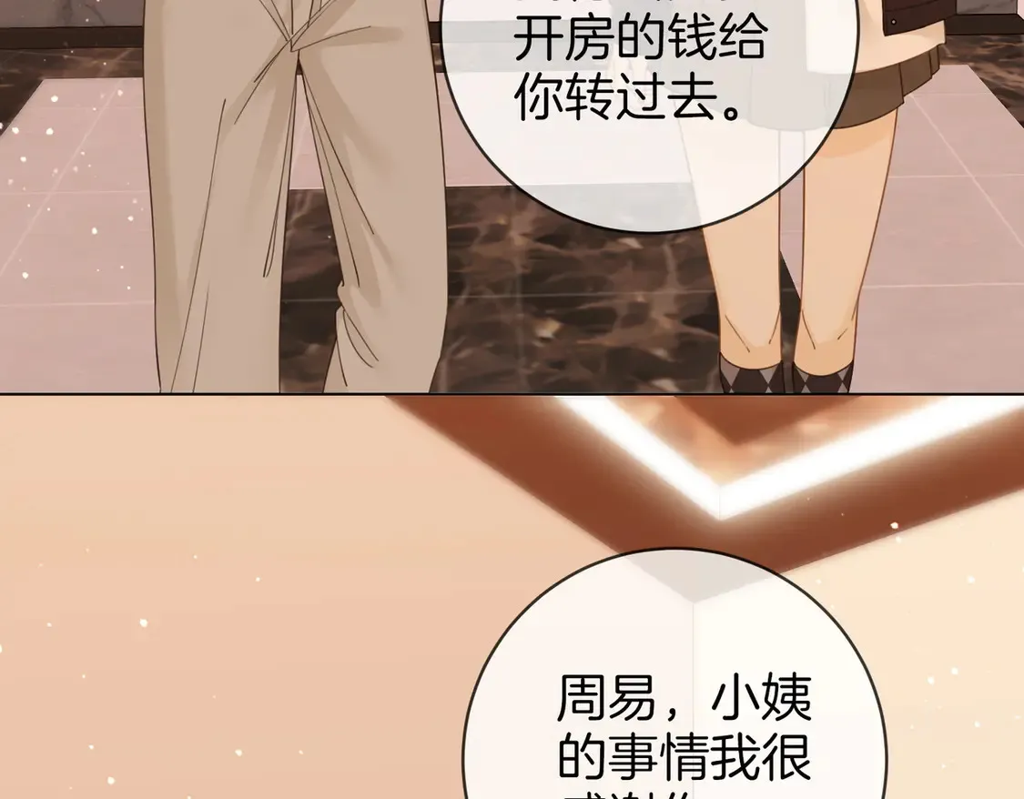 第三十九话 我想你也爱我 第12页